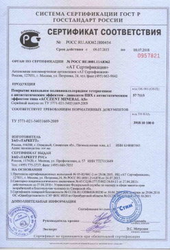 2015.08.24 Минусинск - Листы гипсокартонные Серийный выпуск. ГОСТ 6266-97