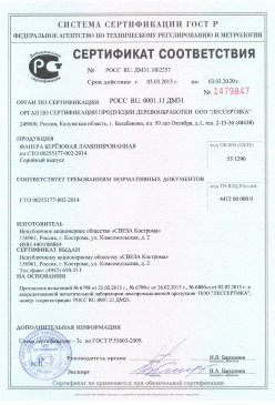 2016.09.12 Минусинск - Растворы строительные Серийный выпуск. ГОСТ 28013-98