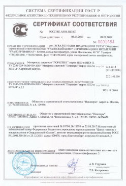 2017.01.31 Минусинск - Смеси сухие кладочные на цементном вяжущем. ТУ 5745-004-51160834-2009