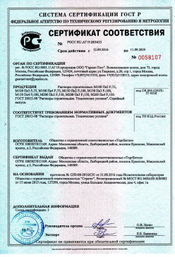 2017.05.05 Минусинск - Пена полиуретановая монтажная огнестойкая. ТУ 2254-055-18738966-2012